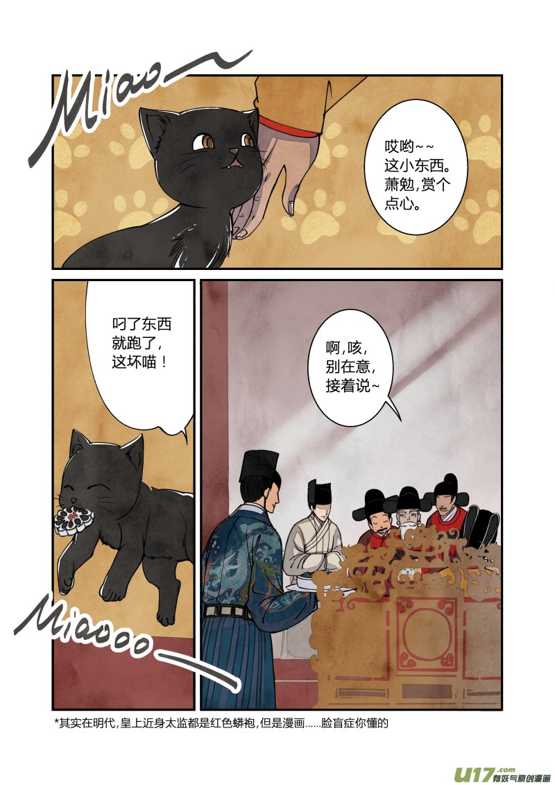038妖狐篇-大内有八卦（上）