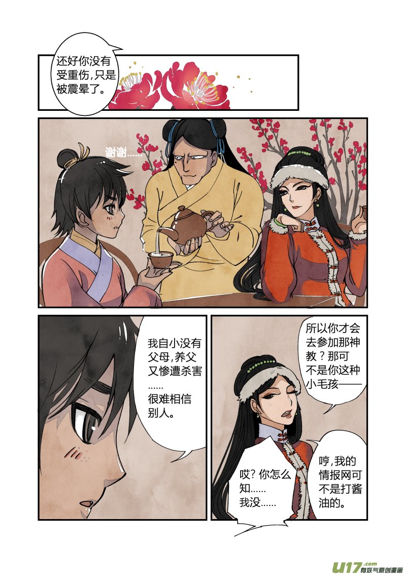 039妖狐篇-大内有八卦（下）