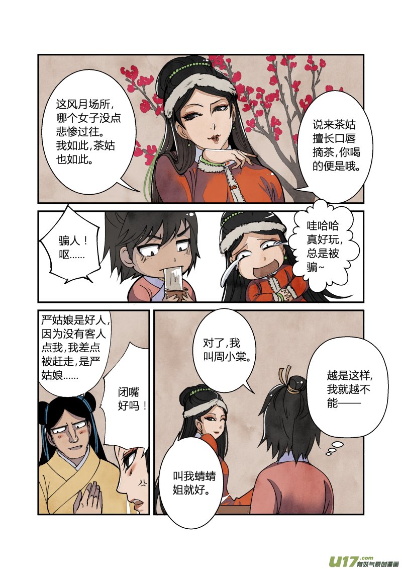 039妖狐篇-大内有八卦（下）