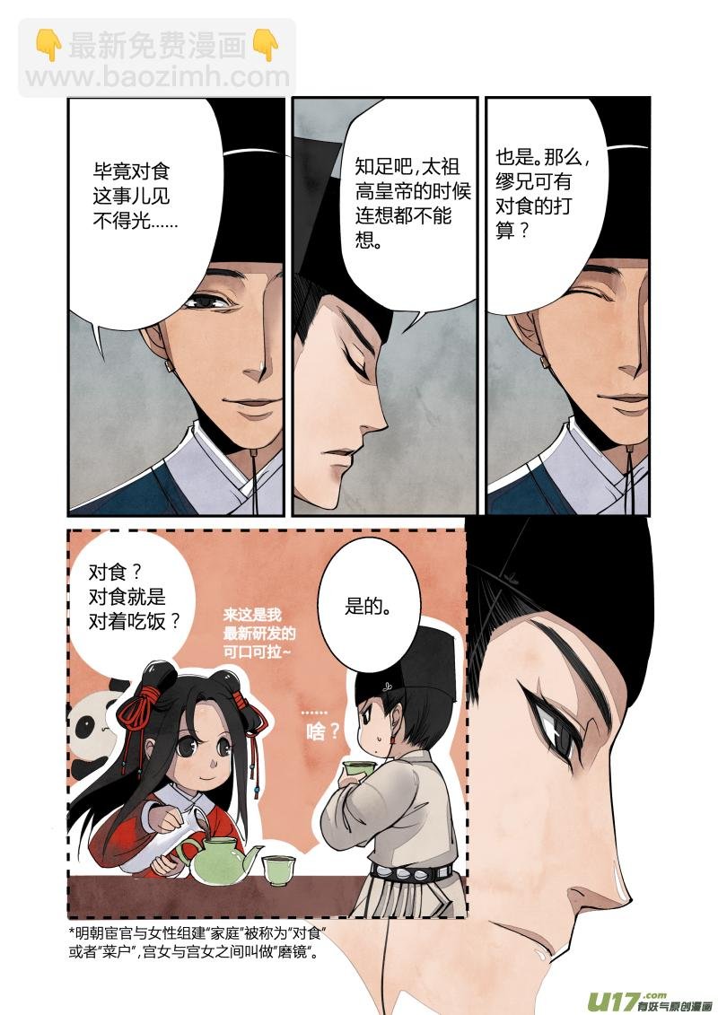 039妖狐篇-大内有八卦（下）