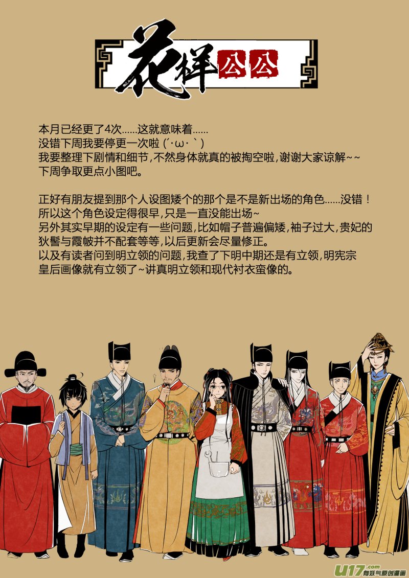 039妖狐篇-大内有八卦（下）