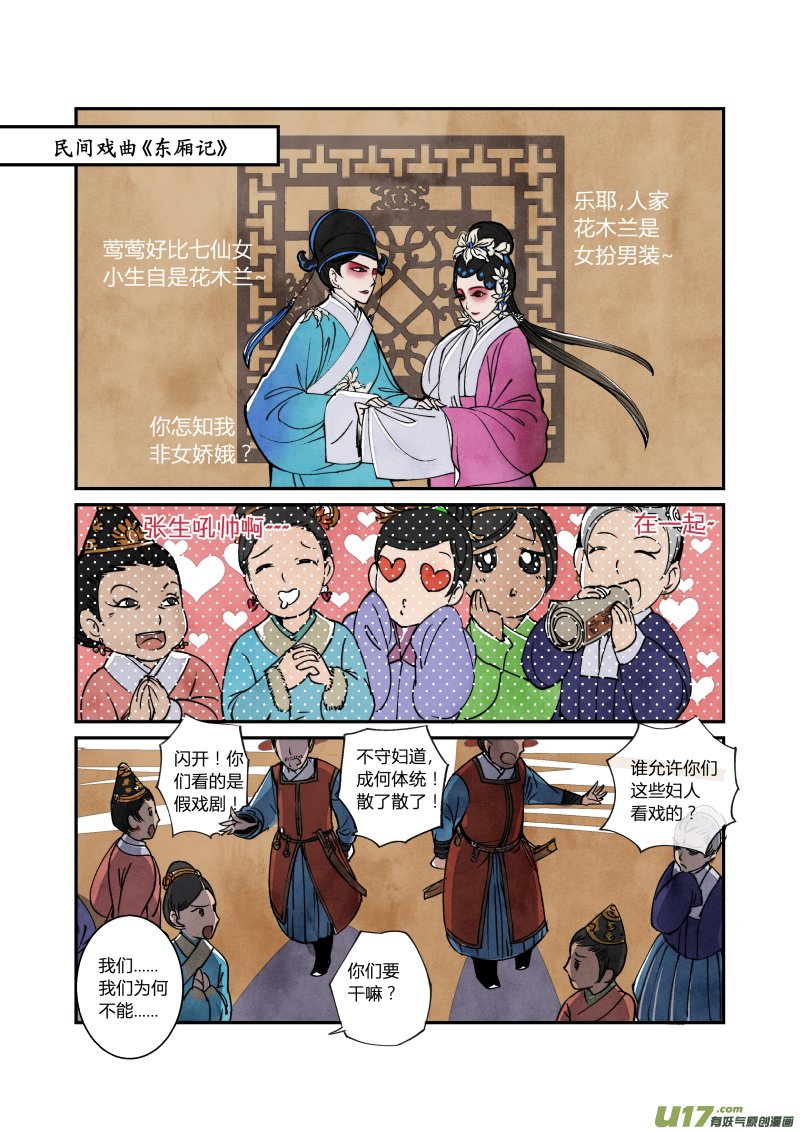040妖狐篇-穿越有前辈（上）