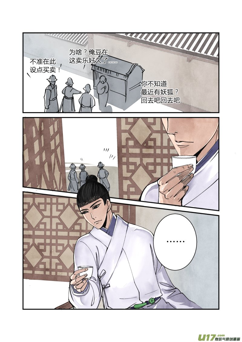 040妖狐篇-穿越有前辈（上）