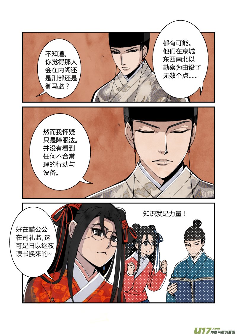 040妖狐篇-穿越有前辈（上）