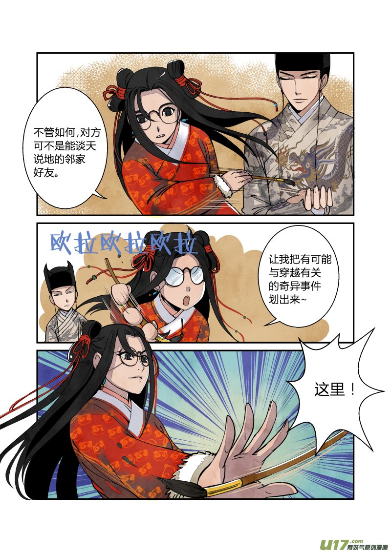 040妖狐篇-穿越有前辈（上）