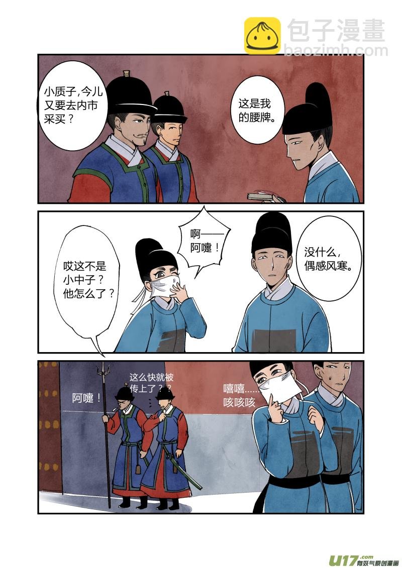 041妖狐篇-穿越有前辈（下）