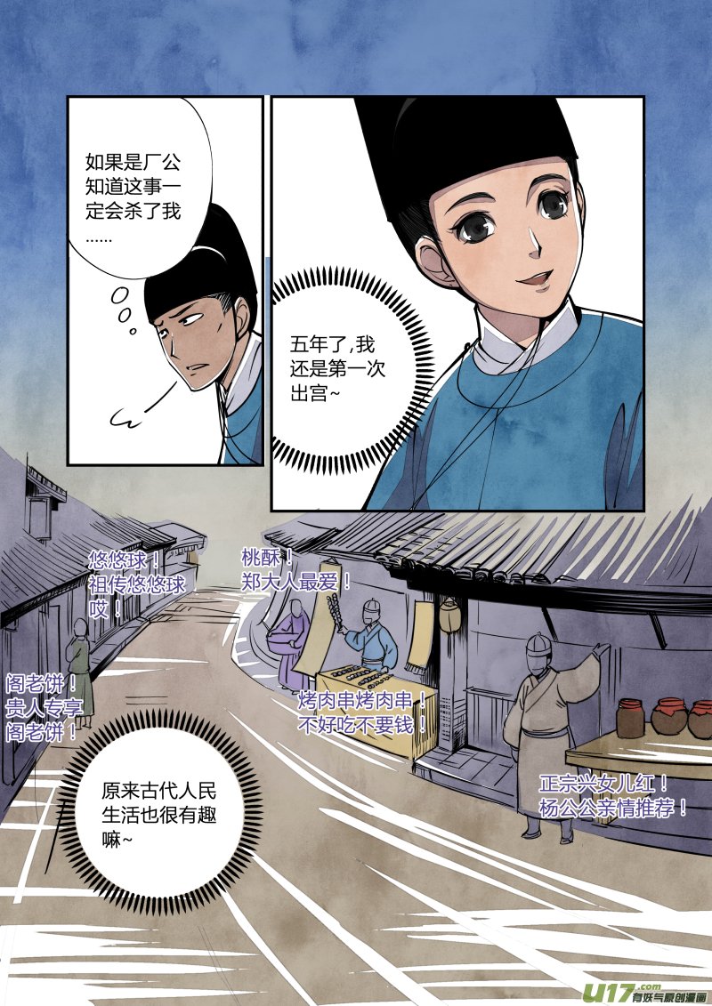 041妖狐篇-穿越有前辈（下）