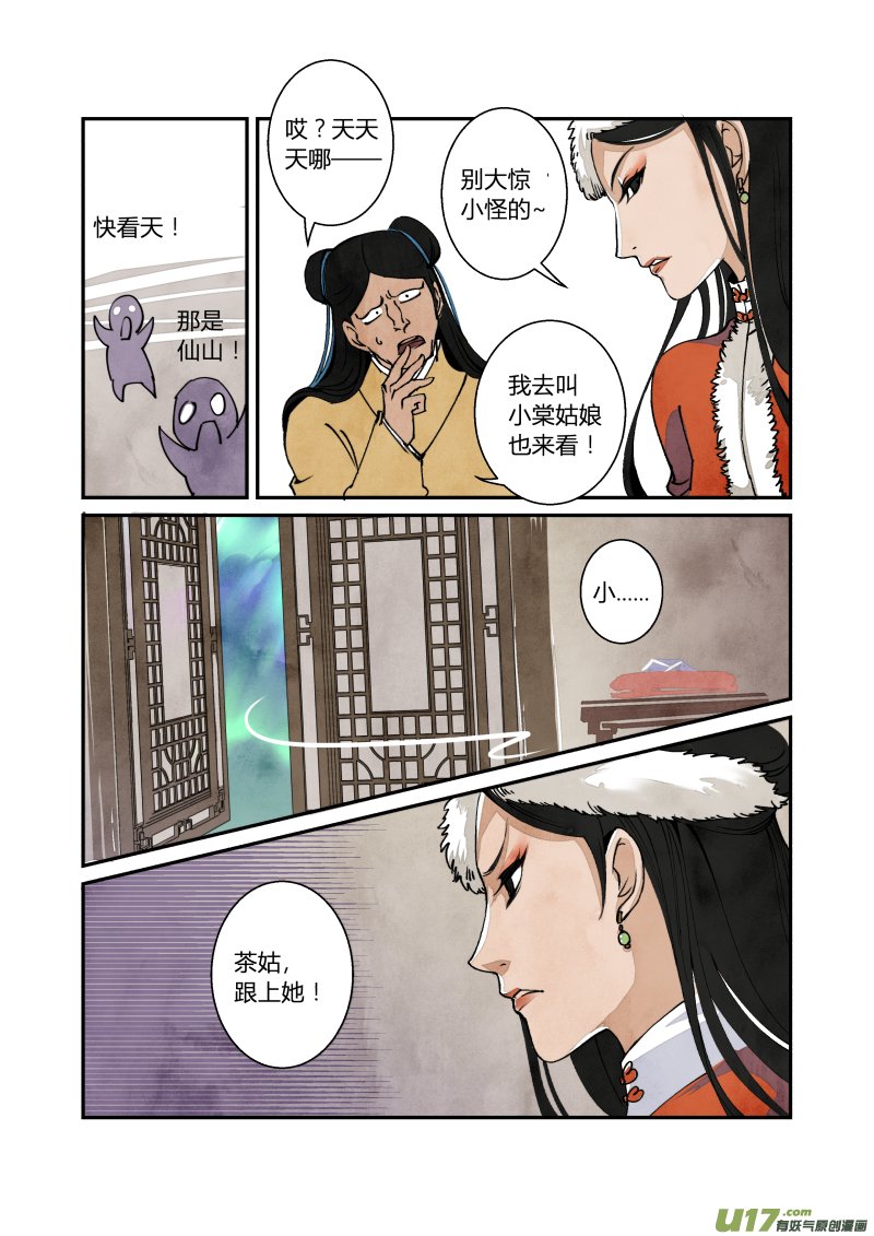 042妖狐篇-上天有异象（上）