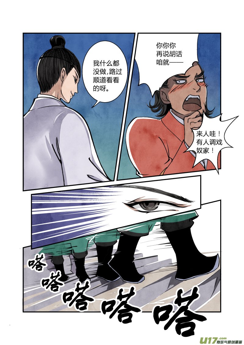 042妖狐篇-上天有异象（上）