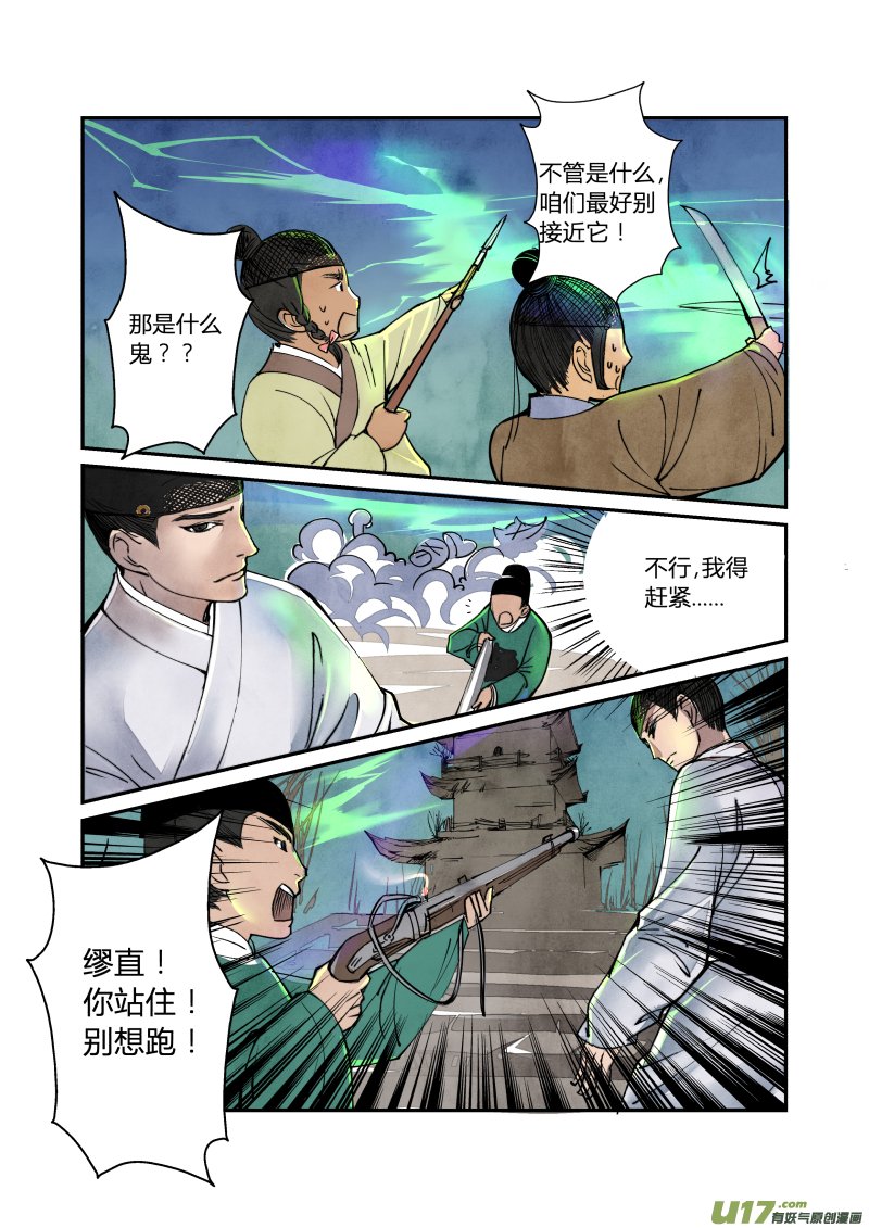 044妖狐篇-古塔有玄机（上）