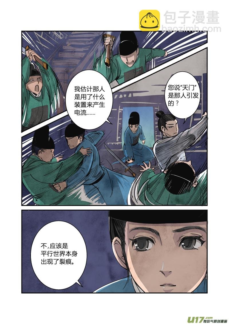 044妖狐篇-古塔有玄机（上）