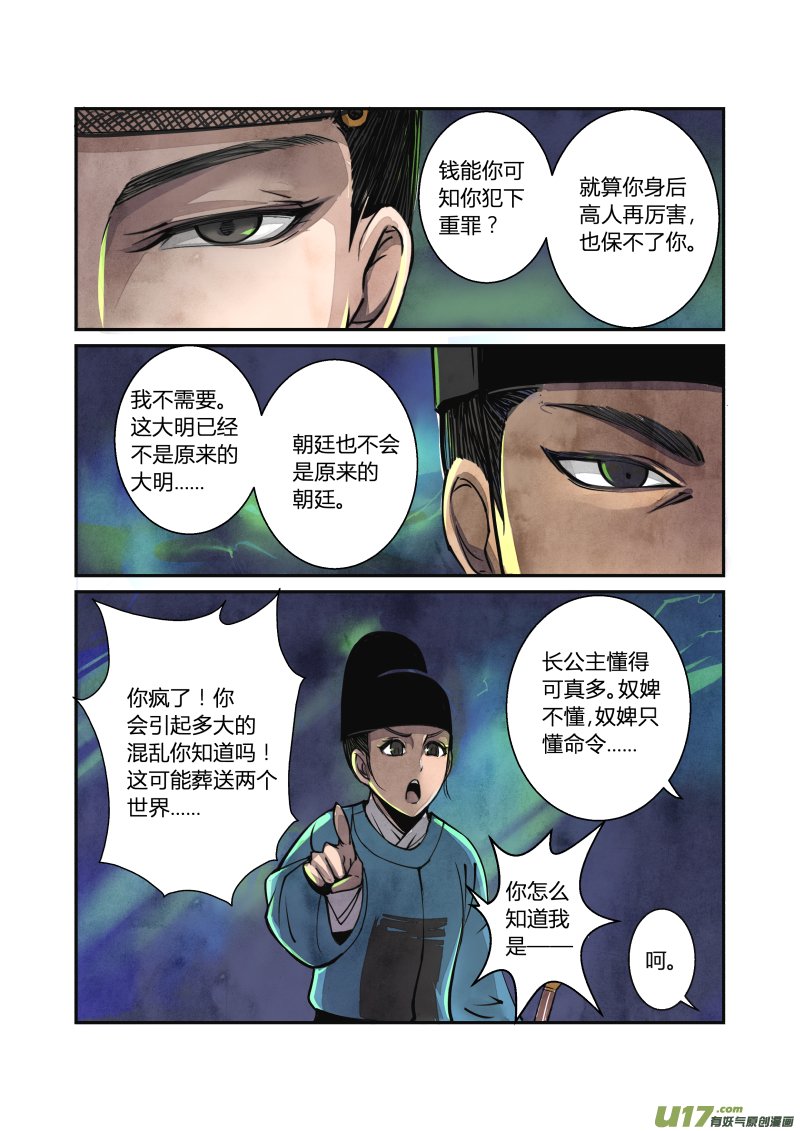 045妖狐篇-古塔有玄机（下）