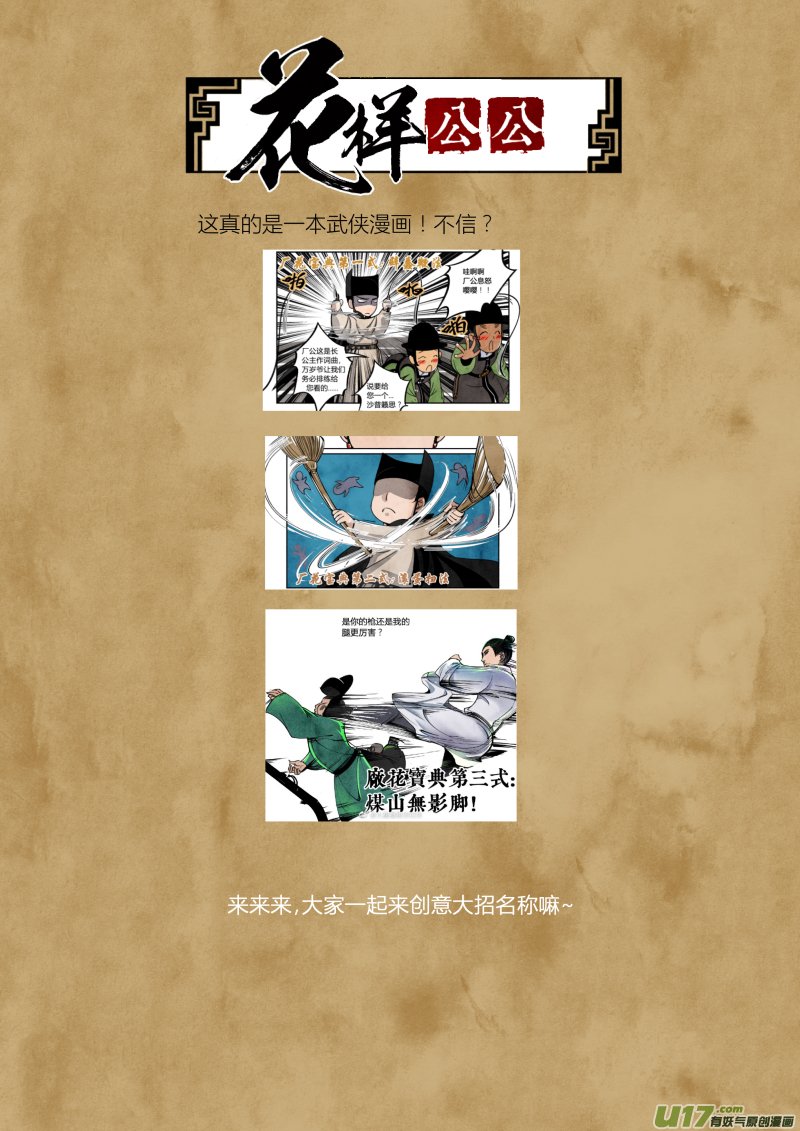 046妖狐篇-尾声（上）