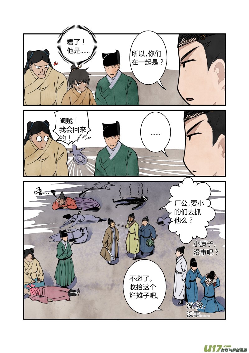047妖狐篇-尾声（下）
