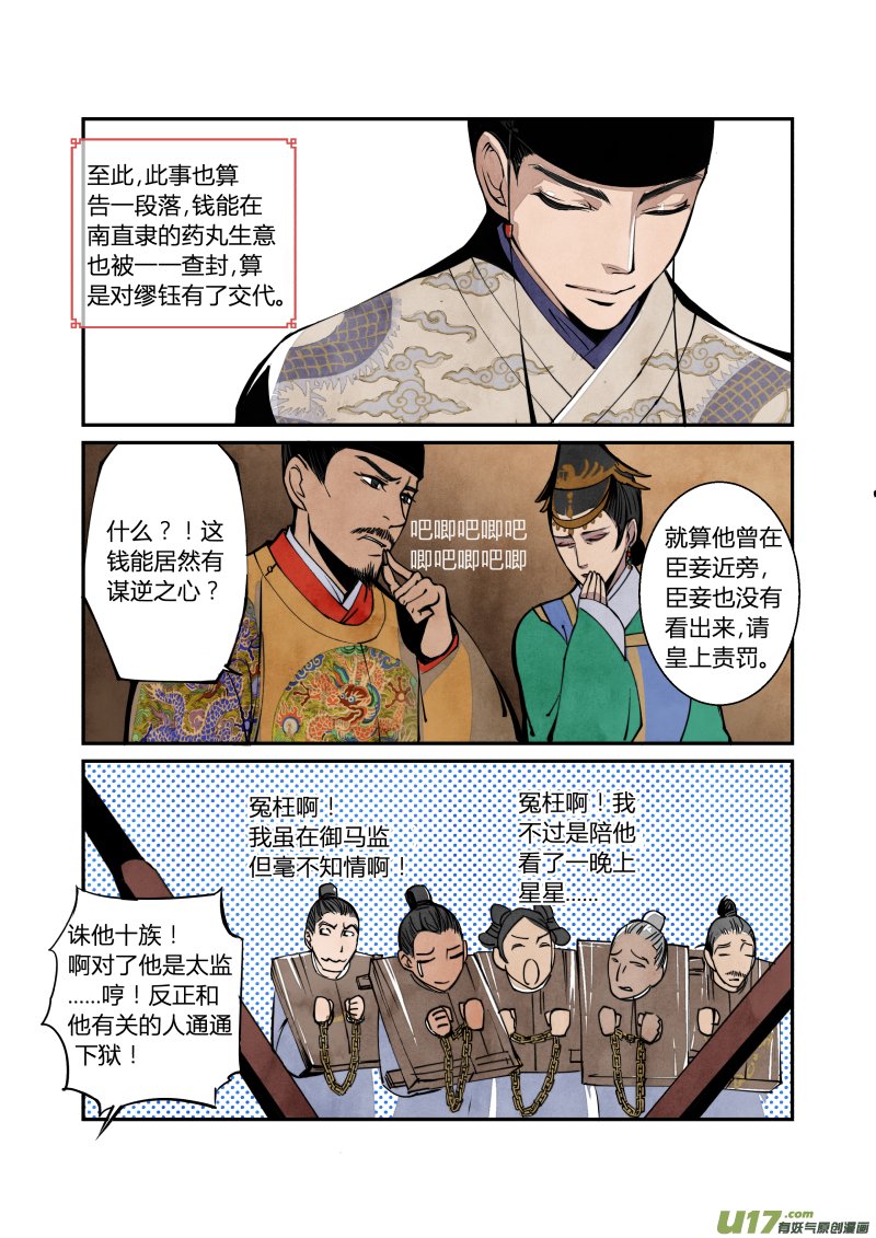047妖狐篇-尾声（下）