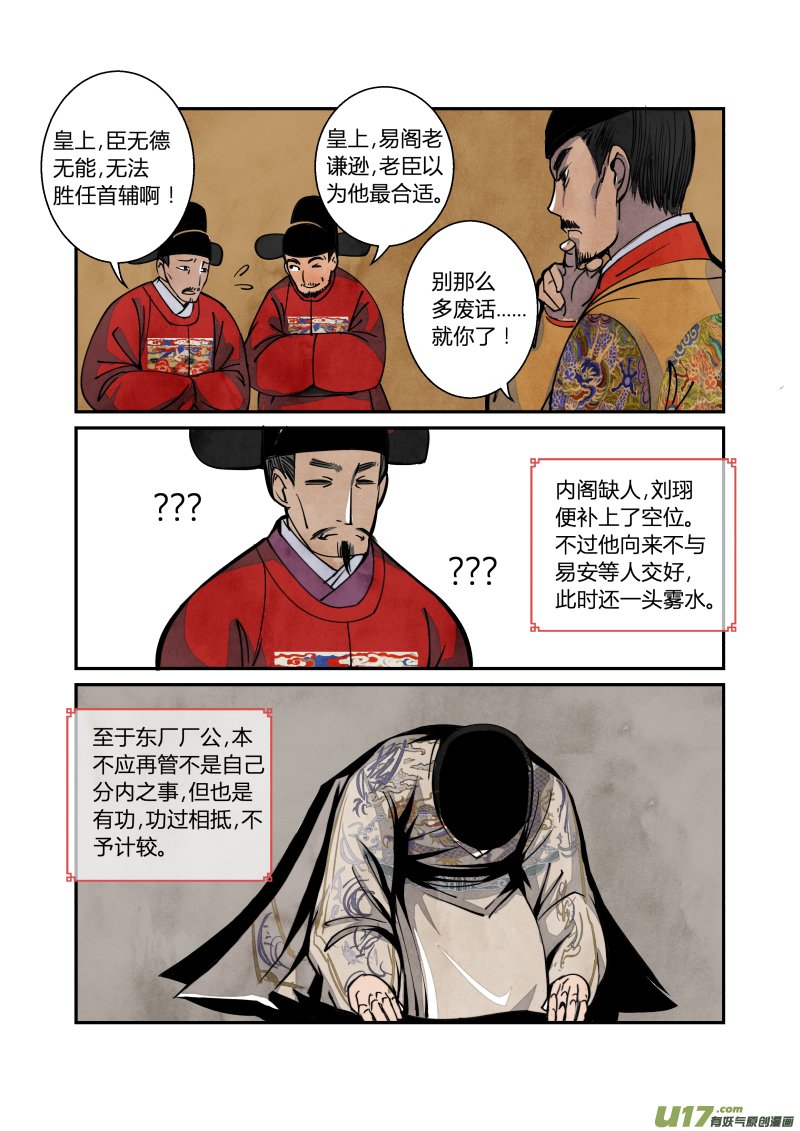 047妖狐篇-尾声（下）
