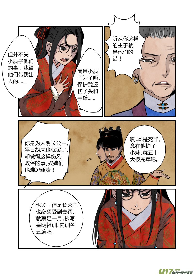 047妖狐篇-尾声（下）