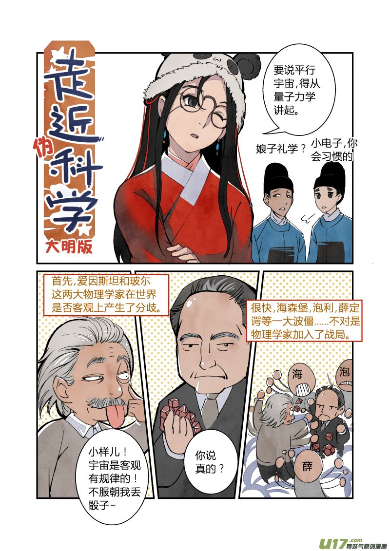 048走进科学大明版