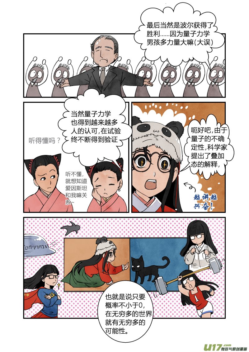 048走进科学大明版