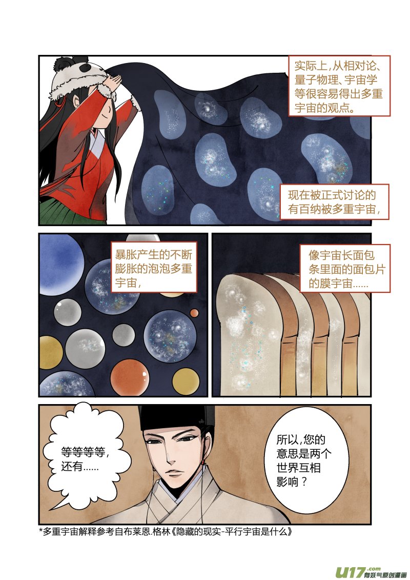048走进科学大明版