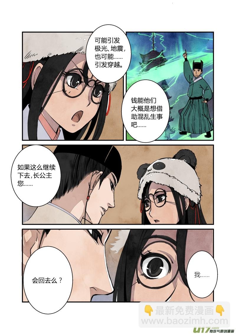 048走进科学大明版