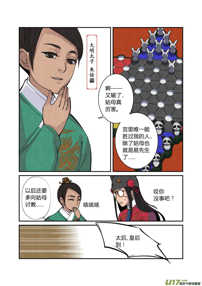 049闹鬼篇-元宵行乐（上）