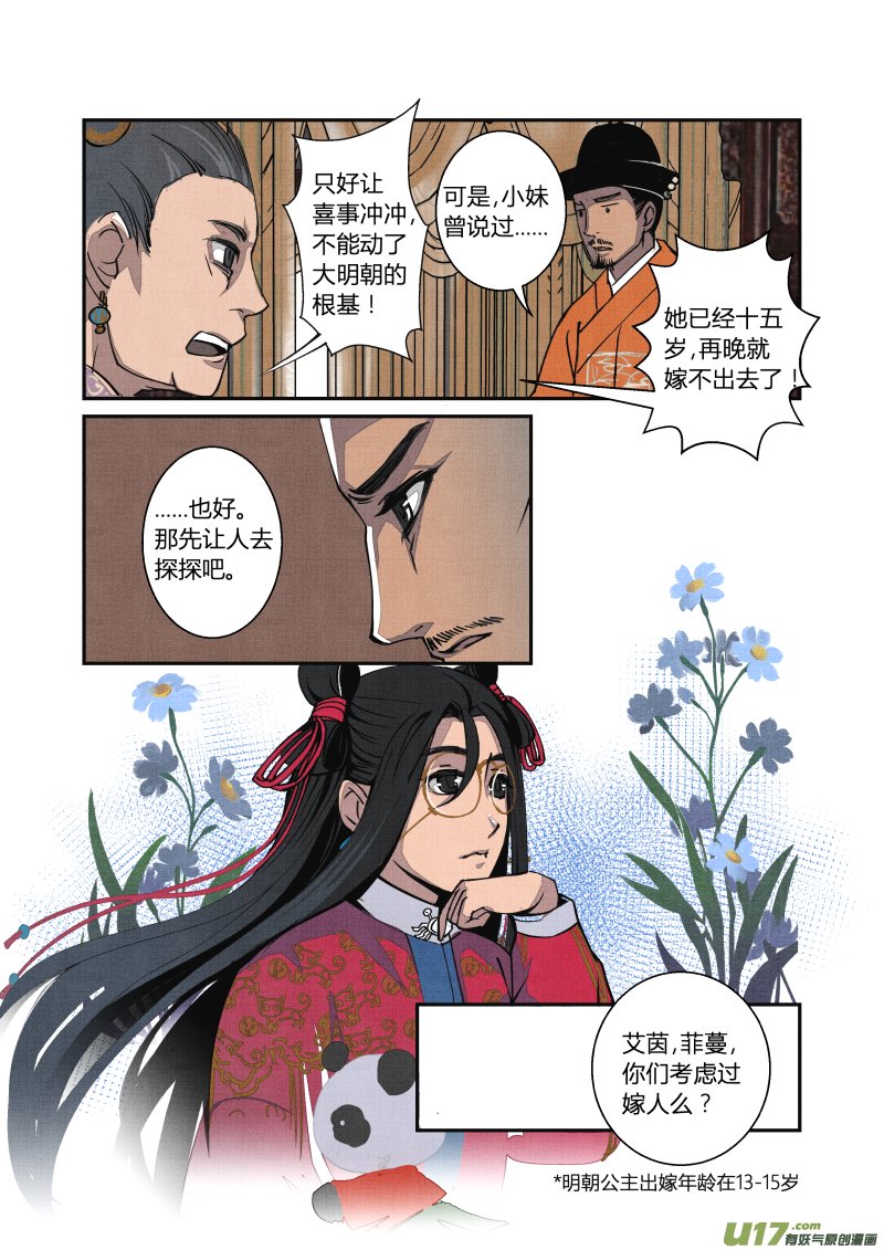 051闹鬼篇-纷争渐起（上）
