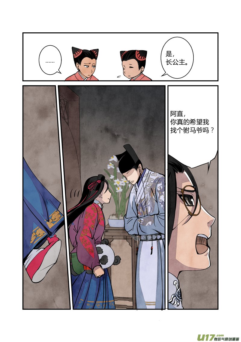 052闹鬼篇-纷争渐起（下）