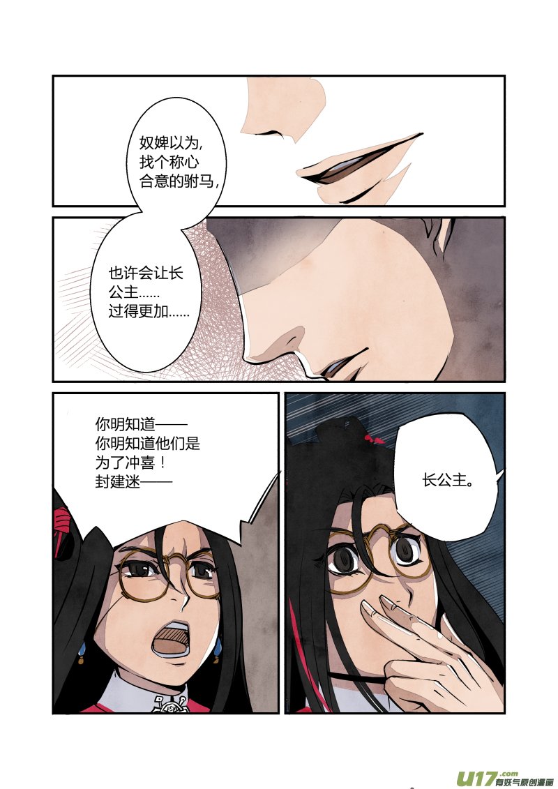 052闹鬼篇-纷争渐起（下）