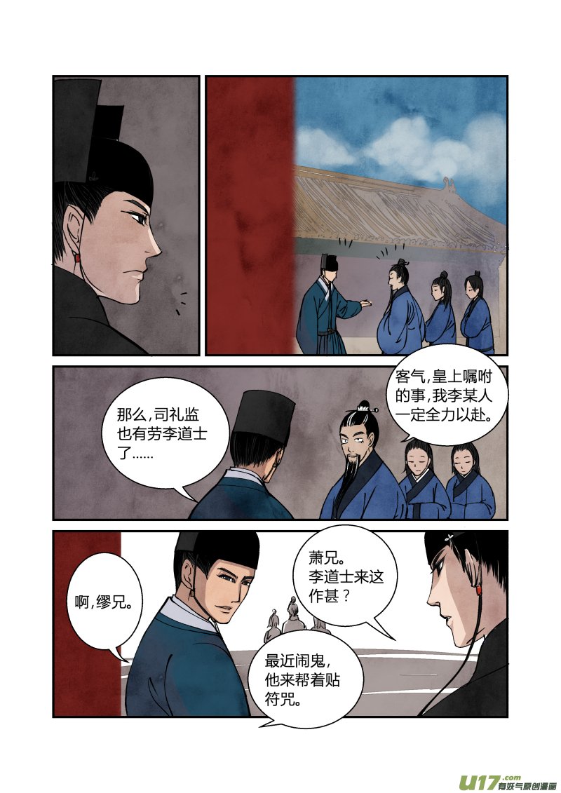 052闹鬼篇-纷争渐起（下）