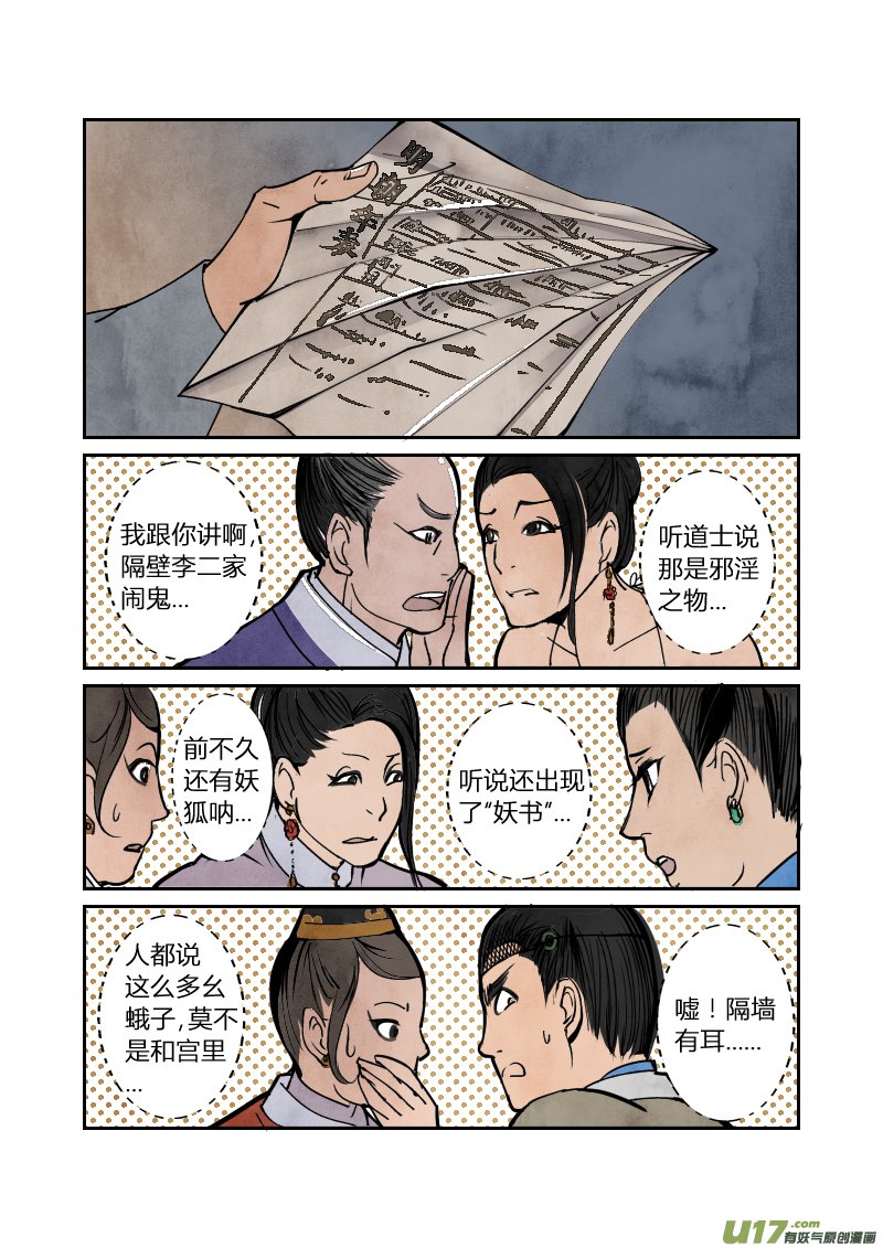 054闹鬼篇-流言蜚语（下）