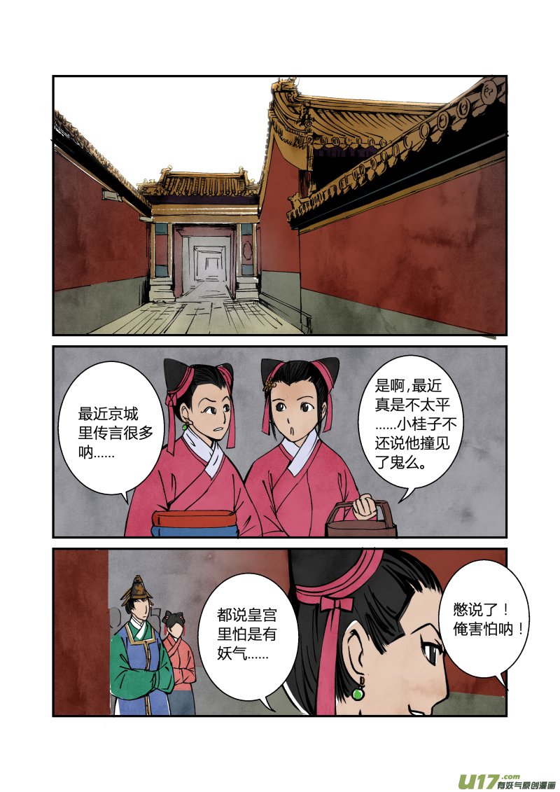 054闹鬼篇-流言蜚语（下）