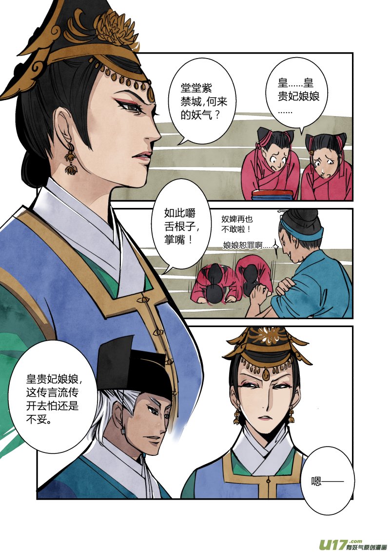 054闹鬼篇-流言蜚语（下）