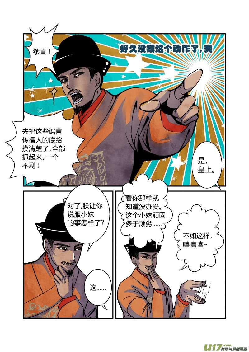 054闹鬼篇-流言蜚语（下）