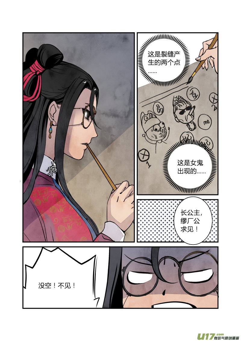 055闹鬼篇-一团乱麻（上）