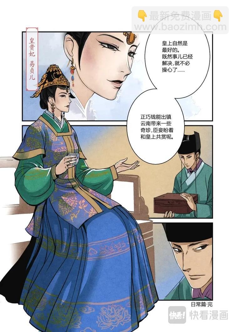 011 日常篇 尾声