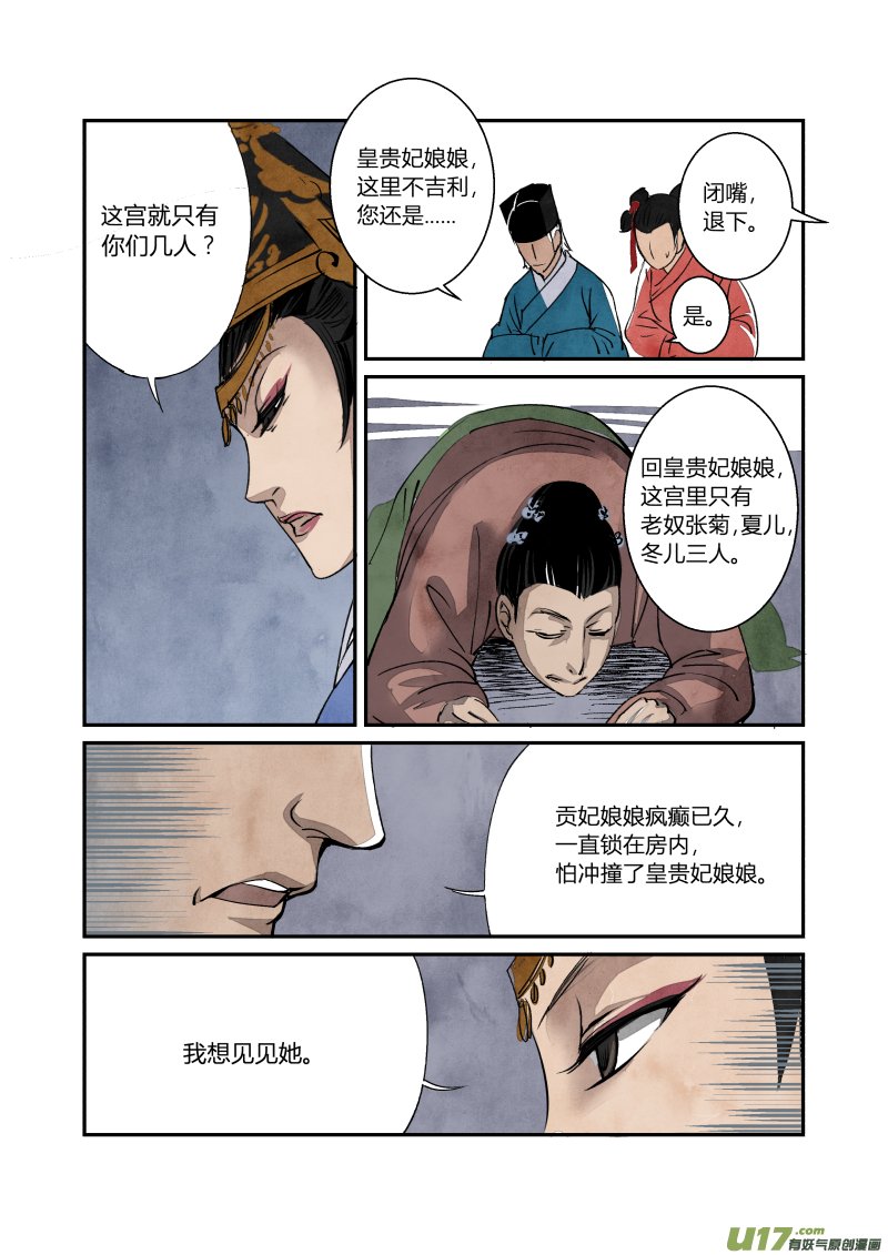 059闹鬼篇-追本溯源（上）