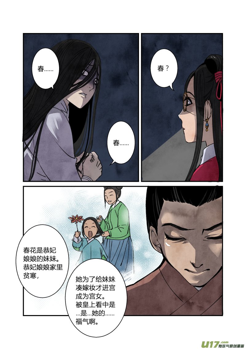 059闹鬼篇-追本溯源（上）