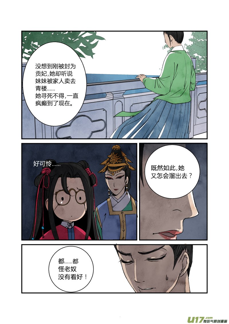 059闹鬼篇-追本溯源（上）