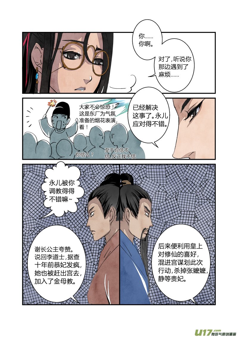 061闹鬼篇-尾声（上）