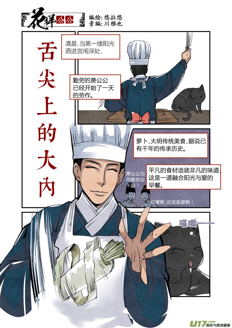 063闹鬼篇-番外 舌尖上的大内