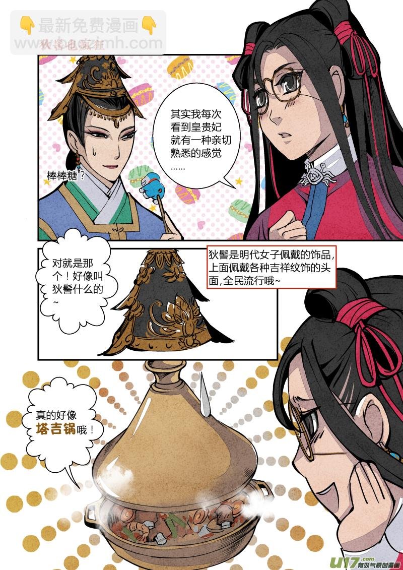 063闹鬼篇-番外 舌尖上的大内