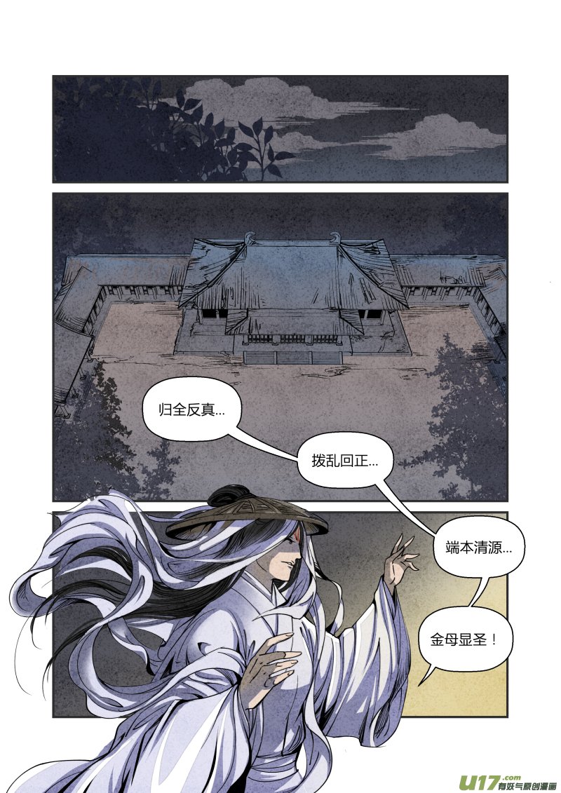 064血脉篇-金母大法好（上）