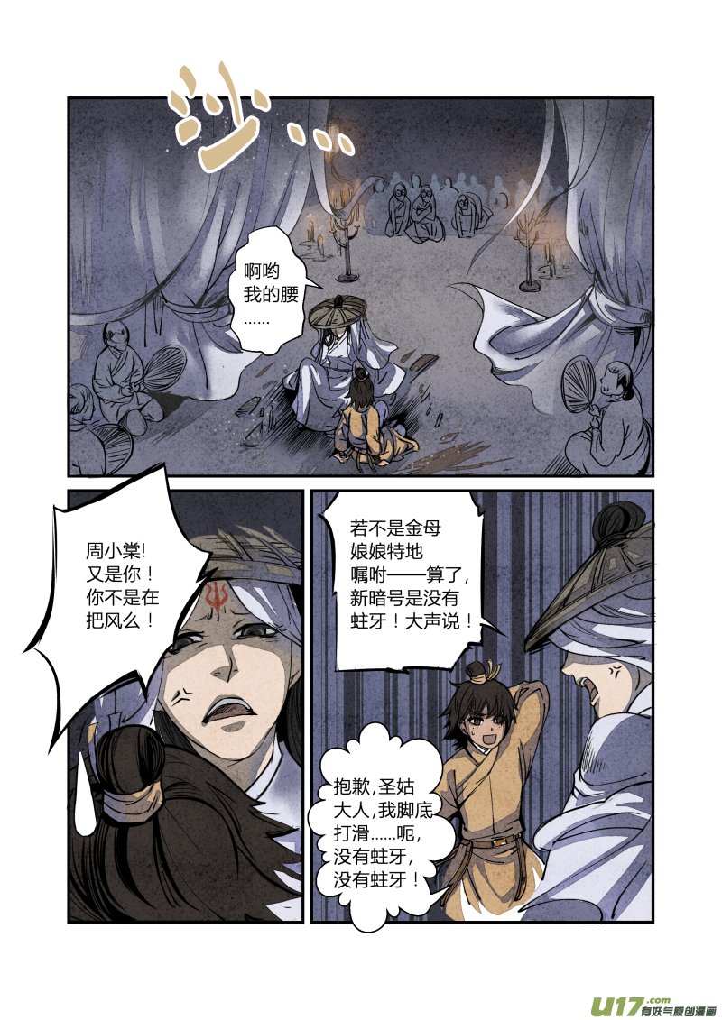 064血脉篇-金母大法好（上）