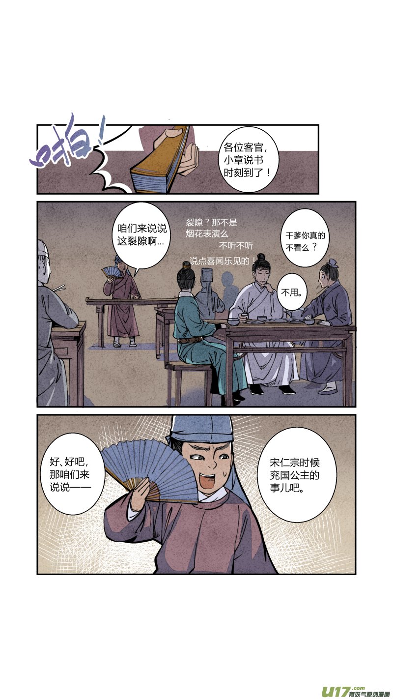 066血脉篇-有因便有果（上）