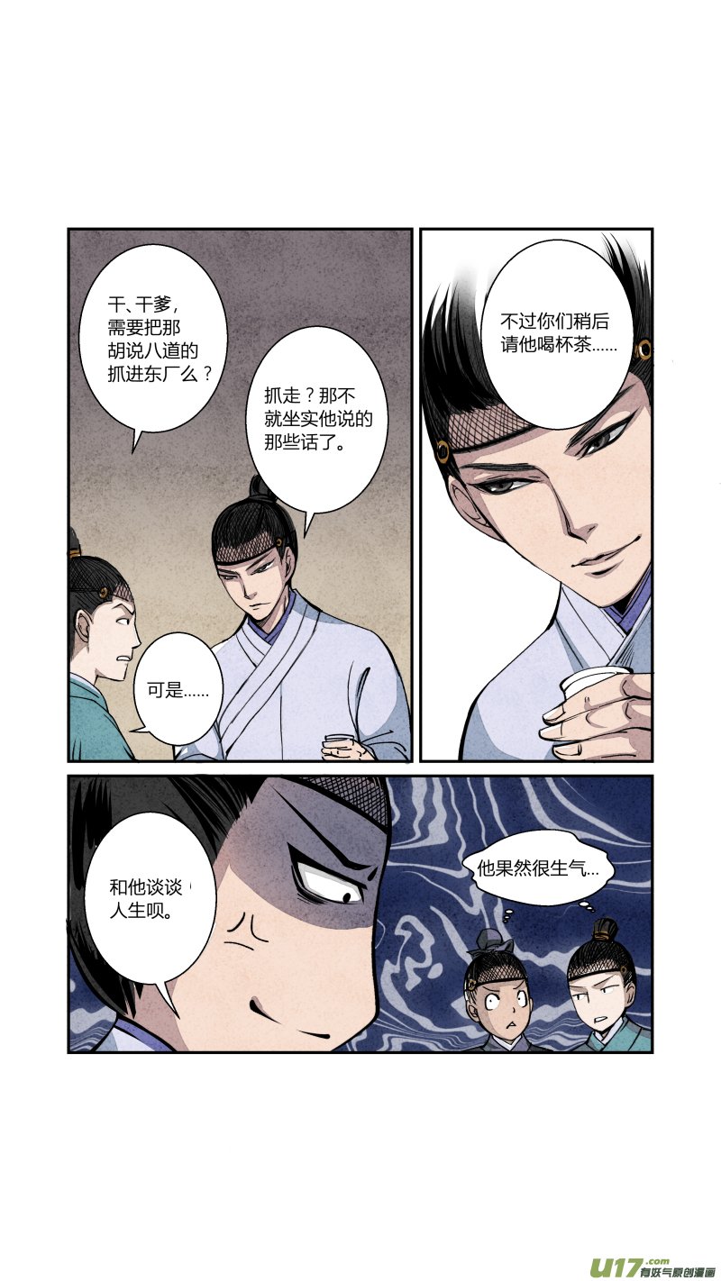067血脉篇-有因便有果（下）