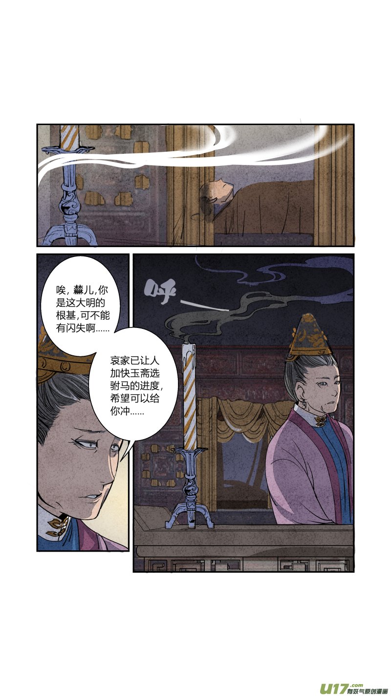 067血脉篇-有因便有果（下）