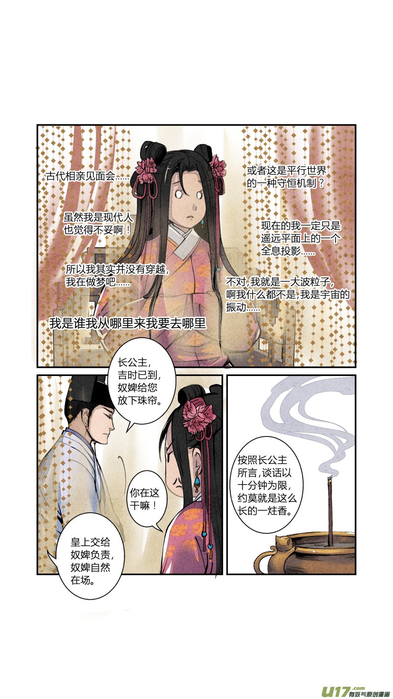 067血脉篇-有因便有果（下）