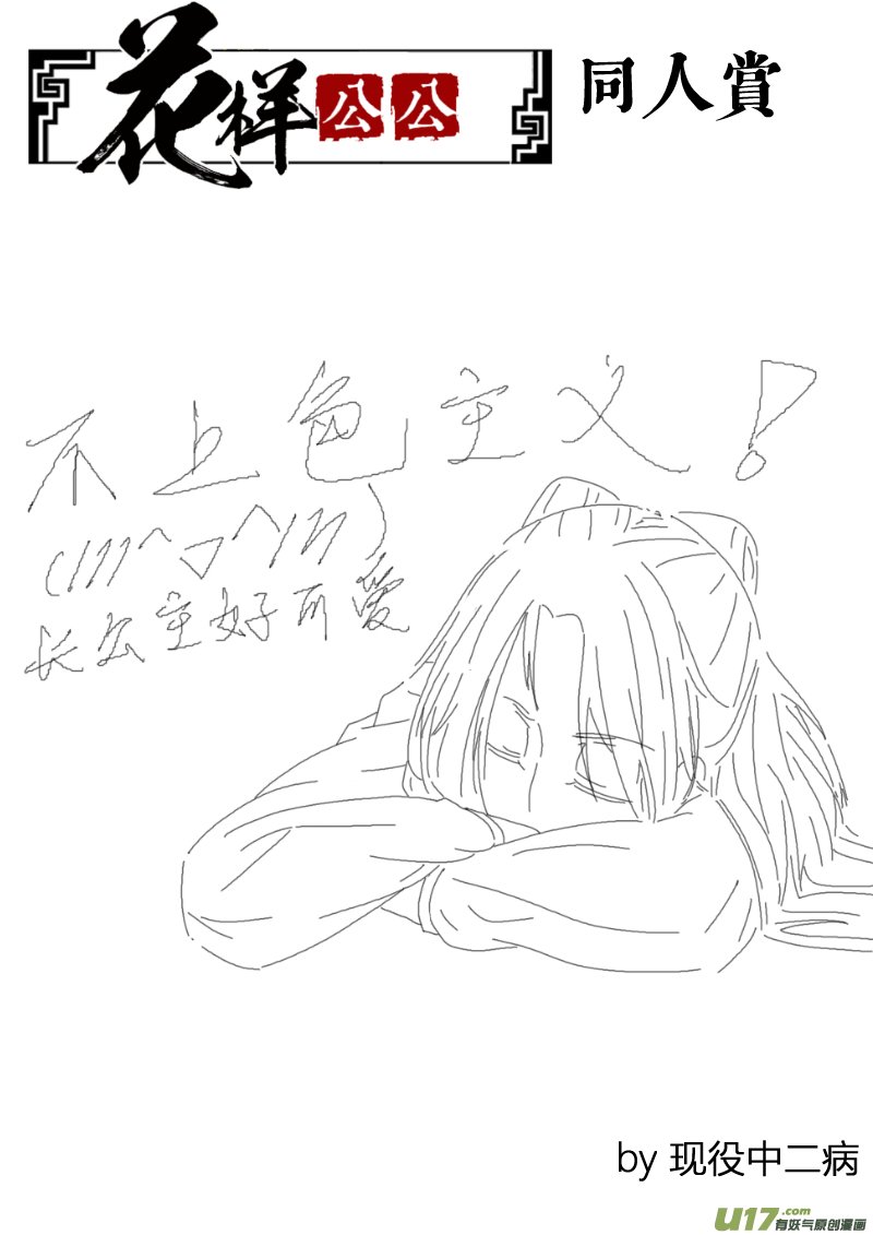 同人章节No.2