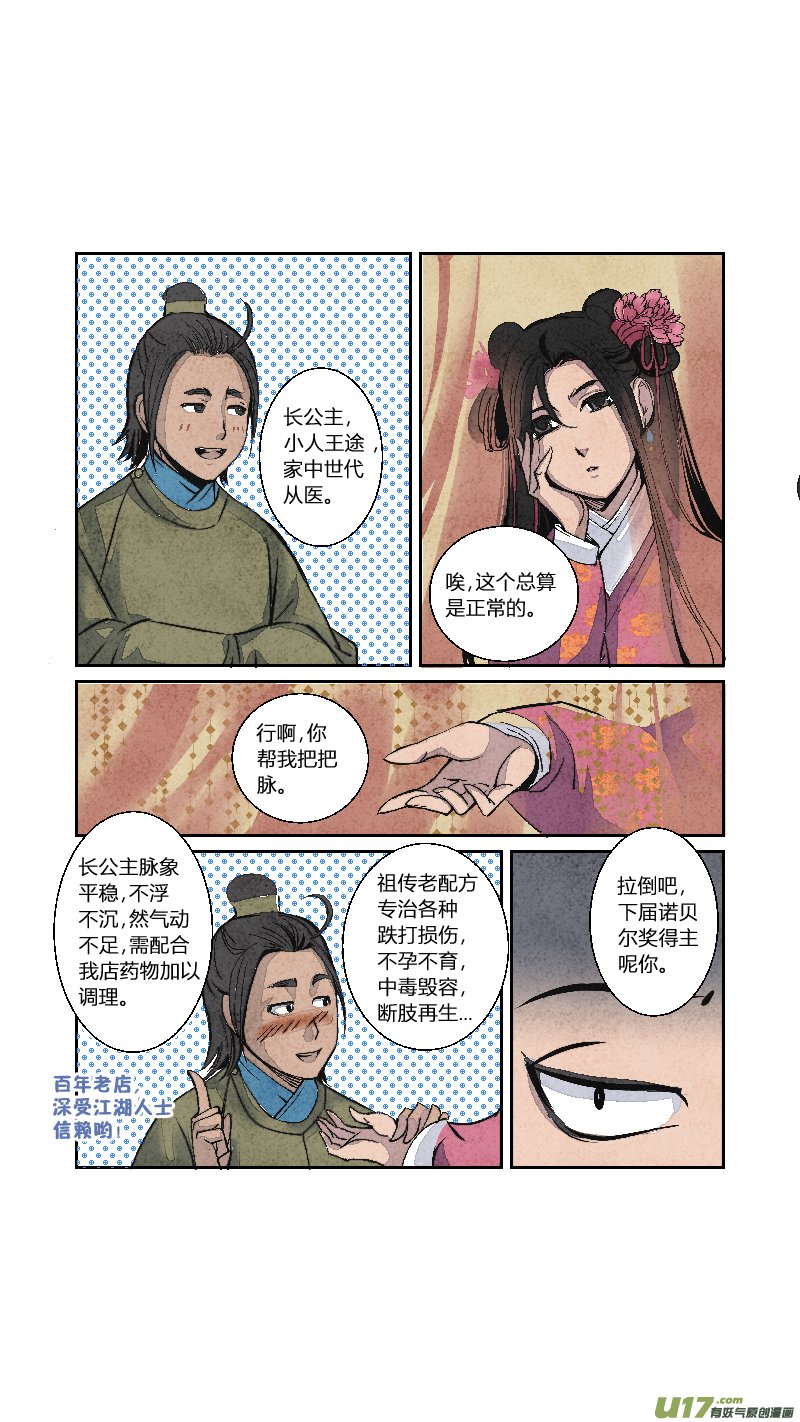 068血脉篇-良婿实难觅（上）